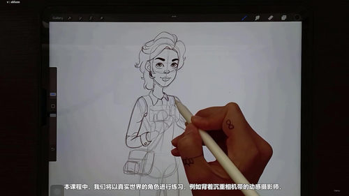 Procreate人物动态与服装表现课 (英文课程中文字幕)