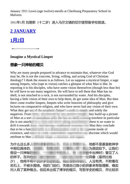 与C.S.路易斯共度一年 C.S.路易斯 (中英对照电子书)