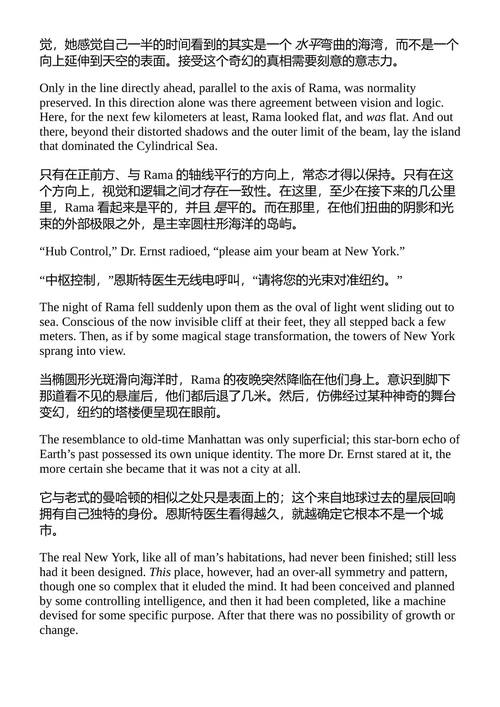 与拉玛的会面 阿瑟·C·克拉克 (中英对照电子书)