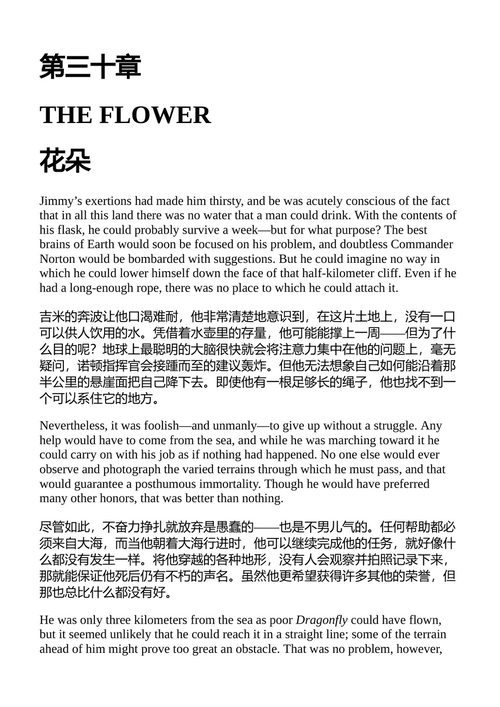 与拉玛的会面 阿瑟·C·克拉克 (中英对照电子书)