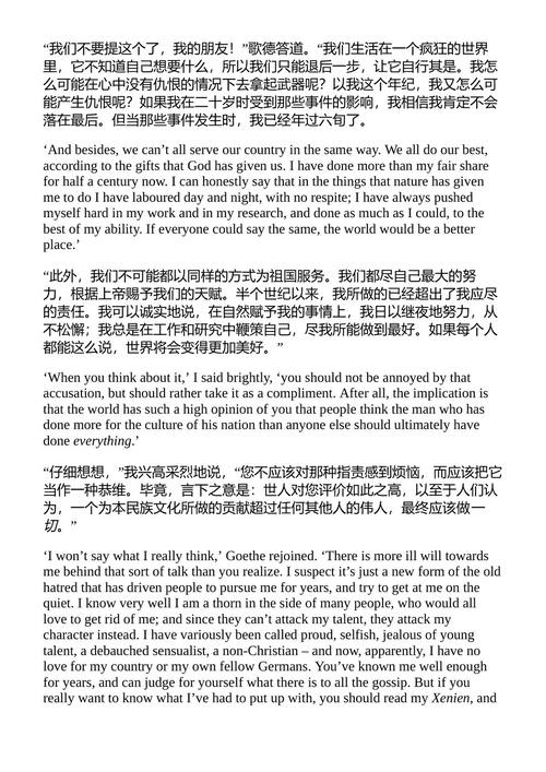与歌德的对话 J.P.艾克曼 （中英对照电子书）