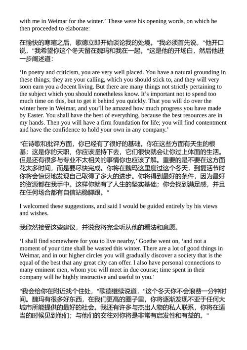 与歌德的对话 J.P.艾克曼 （中英对照电子书）