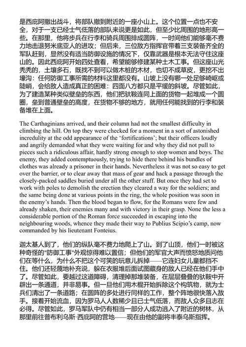 与汉尼拔的战争 李维 (中英对照电子书)