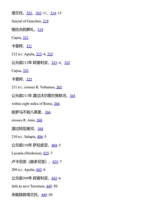 与汉尼拔的战争 李维 (中英对照电子书)