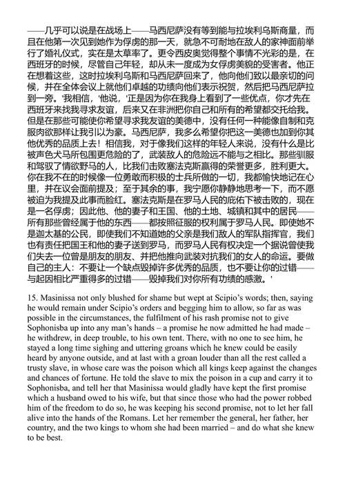 与汉尼拔的战争 李维 (中英对照电子书)