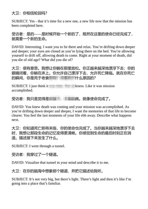 与耶稣相遇:被催眠倒溯的来访者们探索他们的前世与天使长及升华大师的相遇 (中英对照电子书)