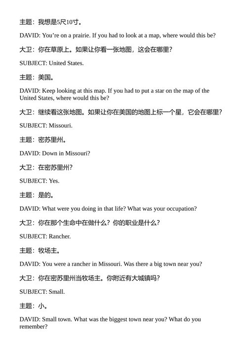 与耶稣相遇:被催眠倒溯的来访者们探索他们的前世与天使长及升华大师的相遇 (中英对照电子书)