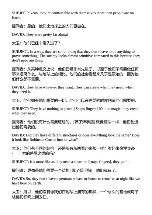 与耶稣相遇:被催眠倒溯的来访者们探索他们的前世与天使长及升华大师的相遇 (中英对照电子书)