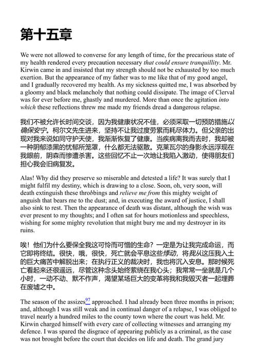 原版《弗兰肯斯坦》 玛丽·雪莱 (中英对照电子书)
