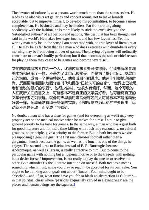 阅读的实验 C. S. 刘易斯 (中英对照电子书)
