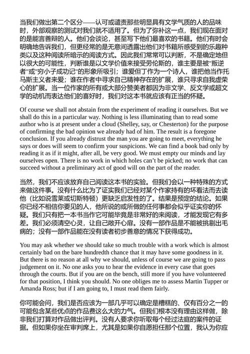 阅读的实验 C. S. 刘易斯 (中英对照电子书)