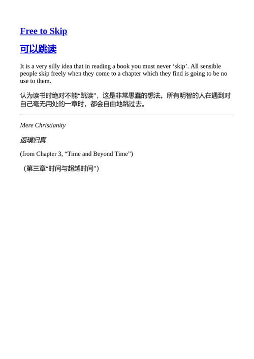 阅读的生活 C.S. 刘易斯 （中英对照电子书）