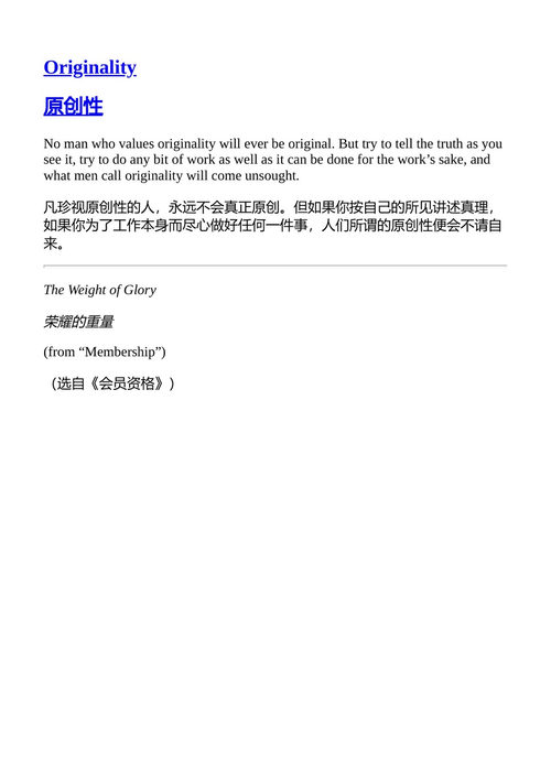 阅读的生活 C.S. 刘易斯 （中英对照电子书）