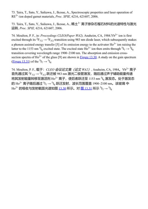 先进磁性材料与光学材料 (中英对照电子书)