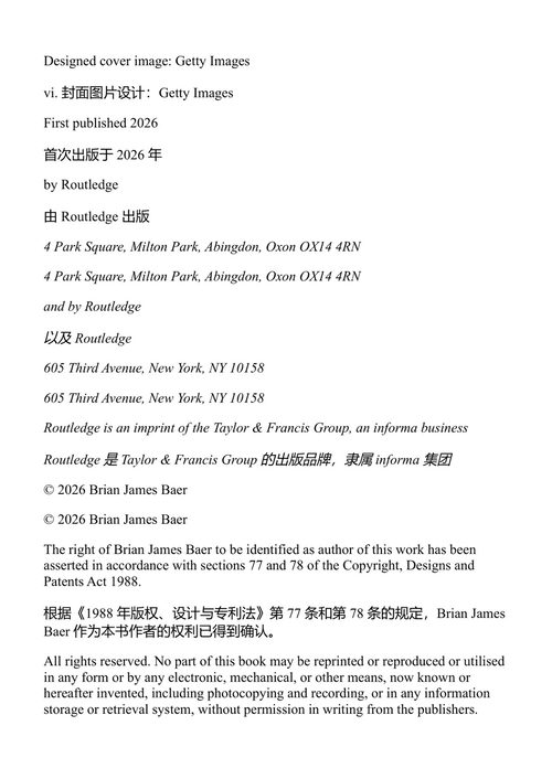 学术翻译 布莱恩·詹姆斯·贝尔 (中英对照电子书)