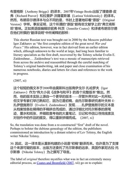 学术翻译 布莱恩·詹姆斯·贝尔 (中英对照电子书)