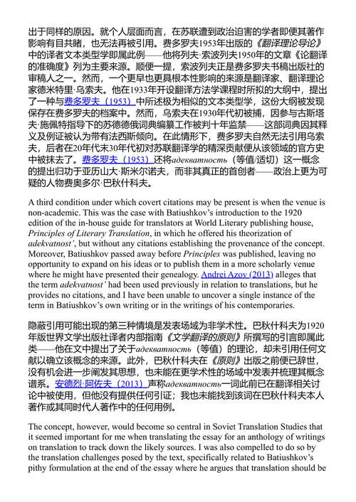 学术翻译 布莱恩·詹姆斯·贝尔 (中英对照电子书)