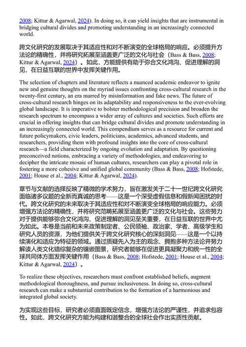当今的应用跨文化研究 重新思考跨国界与跨民族的研究 阿德博瓦勒·阿坎德 (中英对照电子书)