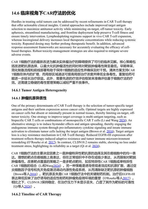 癌症治疗中的化学与免疫学策略：从天然化合物到靶向治疗 维巴夫·高塔姆等 (中英对照电子书)