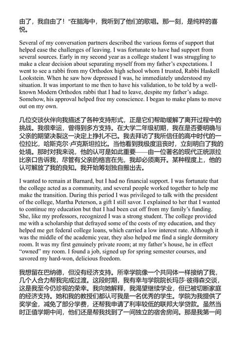 脱离正统：前哈西迪犹太人的故事 琳恩·戴维德曼 (中英对照电子书)
