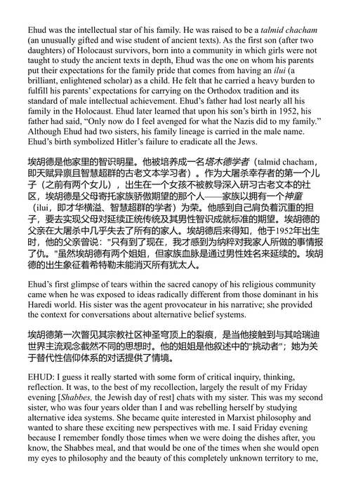 脱离正统：前哈西迪犹太人的故事 琳恩·戴维德曼 (中英对照电子书)