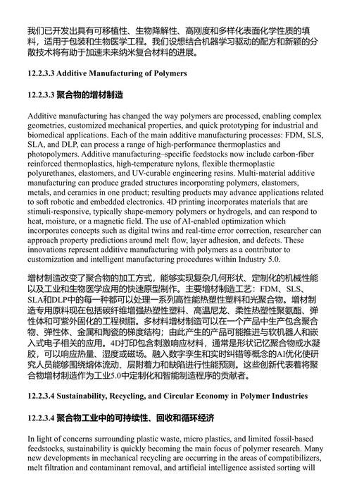 面向工业5.0的材料加工进展：工业自动化 (中英对照电子书)