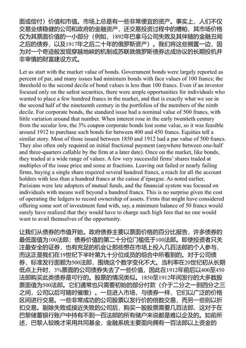 首都的资本 吉尔·波斯特尔-维奈、让-洛朗·罗森塔尔 (中英对照电子书)