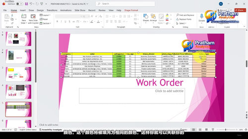 从入门到精通：PowerPoint实战全攻略 (英文课程中文字幕)