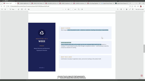 欧盟产品合规实战指南：从法规速查到物料清单筛查全流程 (英文课程中文字幕)