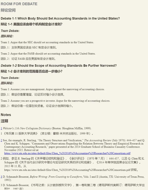 [双语对照] 财务会计理论与分析（第十五版）  (双语对照版