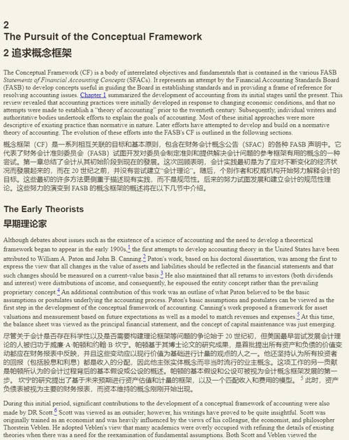 [双语对照] 财务会计理论与分析（第十五版）  (双语对照版