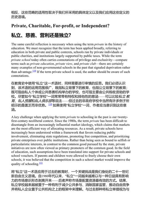 两百年学校教育的概念化：欧洲教育体系史的关键发展 约翰内斯·韦斯特贝里 (中英对照电子书)