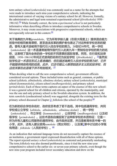 两百年学校教育的概念化：欧洲教育体系史的关键发展 约翰内斯·韦斯特贝里 (中英对照电子书)