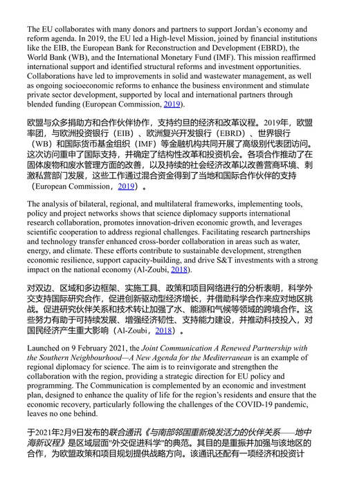 中东地区的欧盟科学外交:约旦、以色列与沙特的比较研究 朱塞佩·卢卡·波利齐 (中英对照电子书)