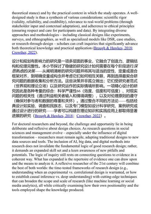 人工智能时代的认识论与研究方法论 武卡什·苏尔科夫斯基、兹齐斯瓦瓦·达克-皮凯维奇、卡塔日娜·什切潘斯卡-沃什奇纳 (中英对照电子书)