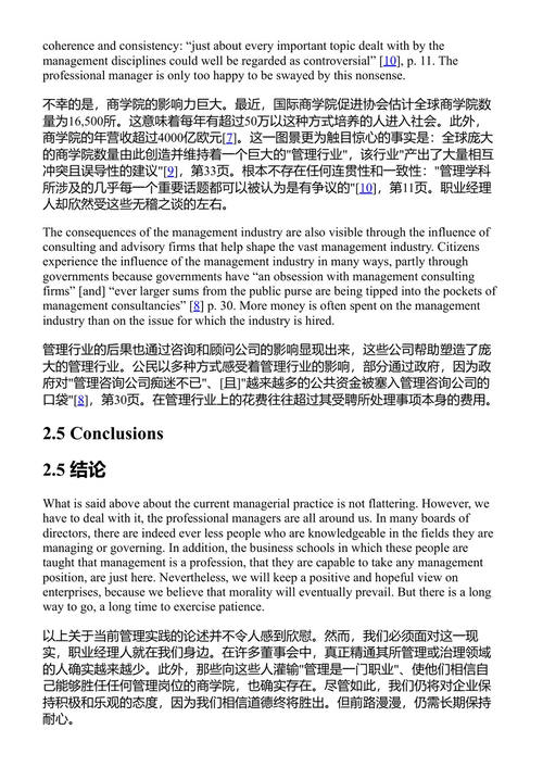 企业治理与管理:为企业规划路线并使其沿着路线前行 扬·L·G·迪茨 汉斯·B·F·穆尔德 (中英对照电子书)