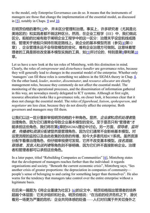 企业治理与管理:为企业规划路线并使其沿着路线前行 扬·L·G·迪茨 汉斯·B·F·穆尔德 (中英对照电子书)