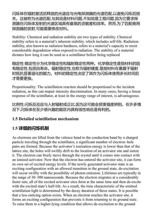 先进核辐射探测器 阿肖克·K·巴特拉 (中英对照电子书)