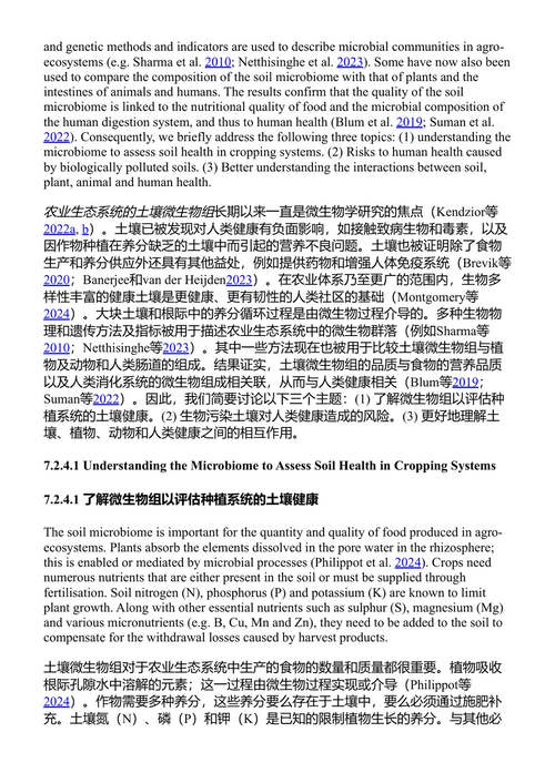 可持续景观的土壤科学进展 洛塔尔·穆勒 (中英对照电子书)