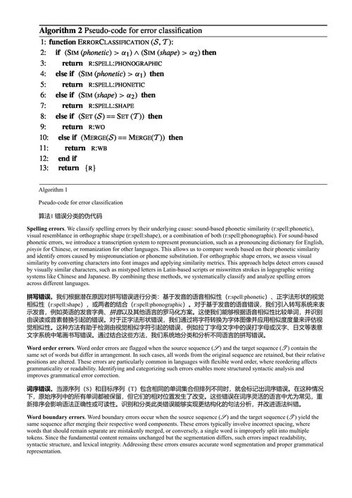 基于对齐的评估:面向鲁棒端到端自然语言处理评估的框架 朴正律 (中英对照电子书)