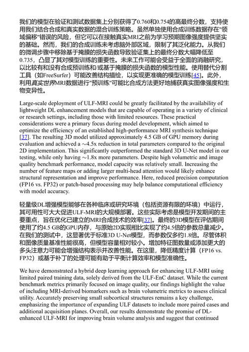 增强超低场磁共振成像：结合高场磁共振成像对比的大脑成像技术 陈昭林、萨努瓦尼·达亚拉特纳、图希杜尔·伊斯兰、希玛希·佩里斯、帕丽莎·扎卡维、钟圣君 (中英对照电子书)