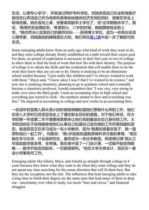 成年初显期 杰弗里·詹森·阿奈特 (中英对照电子书)