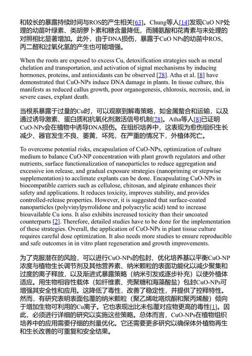 探索纳米技术促进体外植物改良:植物组织培养系统中的纳米颗粒 阿扎马尔·胡森, 马努·潘特 (中英对照电子书)