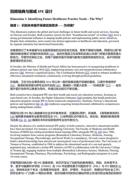 搭建桥梁：跨专业教育、实践、政策与研究的欧洲视角 安德烈亚斯·克西里希斯、玛丽亚·克瓦恩斯特勒姆、玛丽昂·胡伯、科内莉娅·马勒 (中英对照电子书)