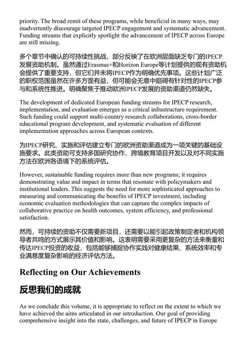 搭建桥梁：跨专业教育、实践、政策与研究的欧洲视角 安德烈亚斯·克西里希斯、玛丽亚·克瓦恩斯特勒姆、玛丽昂·胡伯、科内莉娅·马勒 (中英对照电子书)