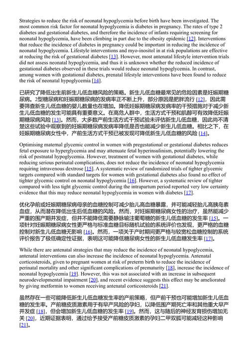 新生儿血糖紊乱：低血糖与高血糖 戴维·H·亚当金，小威廉·W·海 (中英对照电子书)