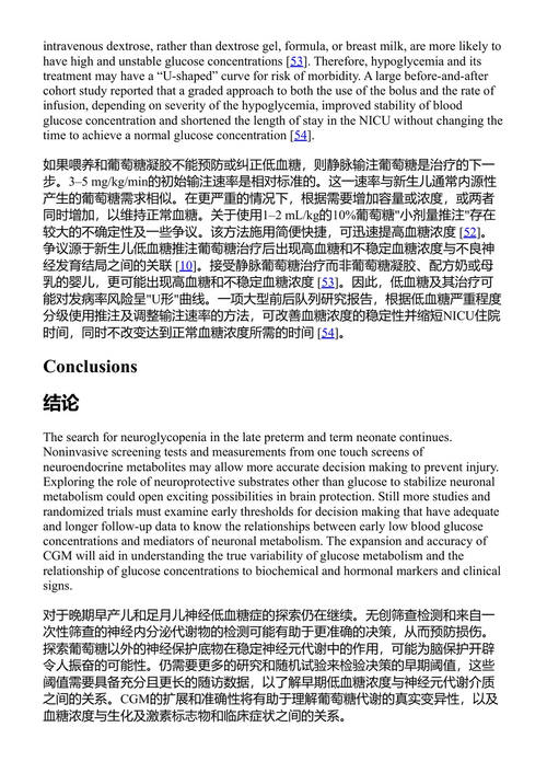 新生儿血糖紊乱：低血糖与高血糖 戴维·H·亚当金，小威廉·W·海 (中英对照电子书)