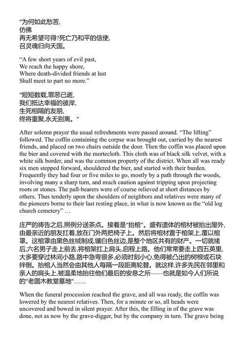 更美好的家园 十九世纪安大略省的死亡与葬礼 苏珊·斯马特 (中英对照电子书)