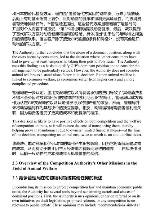 欧盟经济法中的动物 奥德-索尔维格·爱泼斯坦、艾丽斯·迪·孔切托 (中英对照电子书)