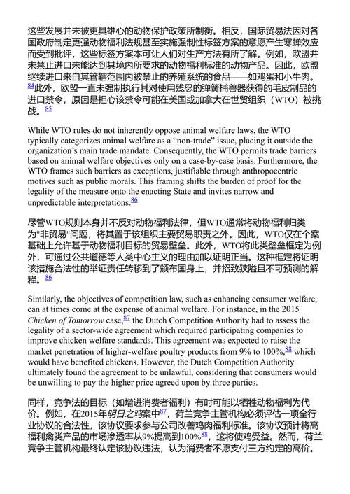 欧盟经济法中的动物 奥德-索尔维格·爱泼斯坦、艾丽斯·迪·孔切托 (中英对照电子书)